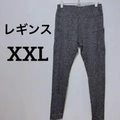 ✨️美品✨️レギンス スパッツ【XXL】ポケット付き グレー ヨガ スポーツ 大きめ
