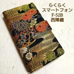 訳あり らくらくスマートフォン F-52B 手帳型スマホケース 47
