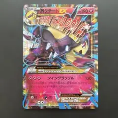 クチートEX：ダブルメガBREAKセット PROMO XYシリーズプロモーショ… ダブルメガBREAKセット 「メガプテラEX+メガクチートEX+
