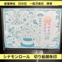 2025年最新】切り絵御朱印 サンリオの人気アイテム - メルカリ