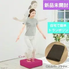 【新品】キュッポリン トランポリン クッション 運動 ダイエット