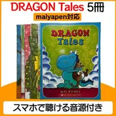 Doragon tales 5冊 マイヤペン対応 maiyapen 英語絵本
