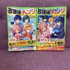 放課後チェンジ 友情の危機!? 波乱の夏祭り