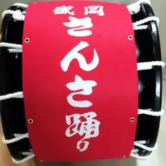 盛岡さんさ踊り用和太鼓 　約51cm バチ・収納バッグ付き 2025年最新】盛岡さんさ太鼓の人気アイテム - メルカリ