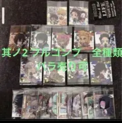 鬼滅の刃　其ノ2 フルコンプ　全種類　ウエハース　シール