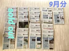 朝日小学生新聞 1週間分 受験対策