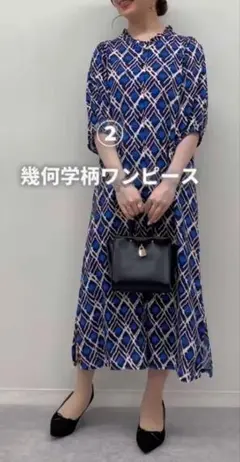 アーモワールカプリス　幾何学柄ロングワンピース　美品