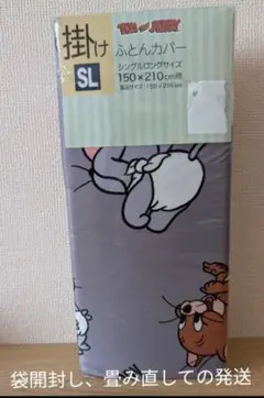 新品　トムとジェリー　掛けふとんカバー　シングルロングサイズ　150×210㎝
