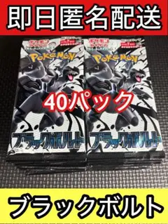 ブラックボルト　バラパック　40パック