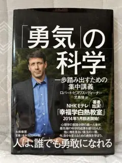勇気の科学