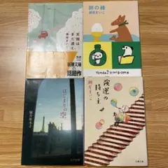 瀬尾まいこ　3冊セット 楡井亜木子　1冊