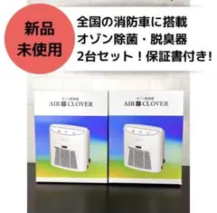 本日より3日値下げ　タムラテコ　オゾン脱臭機　エアクローバー　半額以下 最終値下げ】タムラテコAIR CLOVER TM-11NEエアークローバー