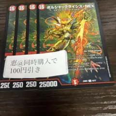 ボルシャッククライシスnex 4枚　①