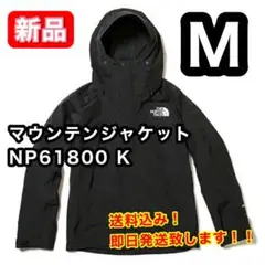 【新品】 ノースフェイス マウンテンジャケット NP61800 K Mサイズ