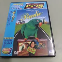 ポーリー('98米)〈2004年10月29日までの期間限定出荷〉