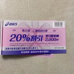 アシックス株主優待券一枚30％オフ10枚綴り:2024 アシックス 株主優待 30%割引券 10枚（アシックス 株主優待 30