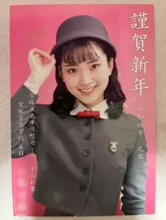 宝塚お礼状 八重ひめかさん