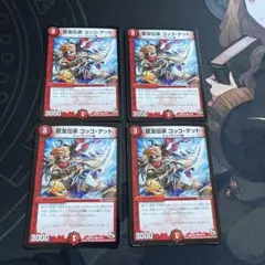デュエマ コッコゲット おさる お1084
