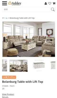 AshleyFURNITURE アシュレイファニチャー リビングテーブルアメリカ