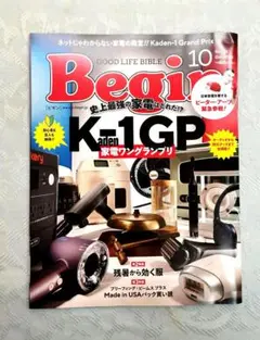 【新品】Begin 2025年10月号 No.441