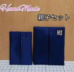 ポケットティッシュケース ポケットティッシュカバー 受験 紺　男の子　女の子