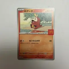 マクドナルド ハッピーセット限定 ポケモンカード プロモ ホゲータ