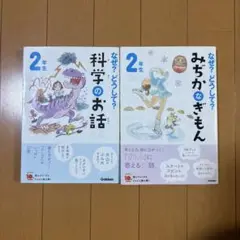 学研　なぜ?どうして?シリーズ