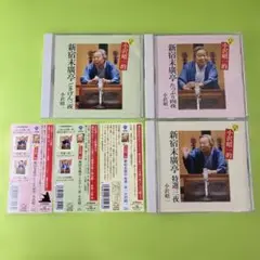 CD版 小沢昭一的 新宿末廣亭 特選三夜 小沢昭一 3枚セット
