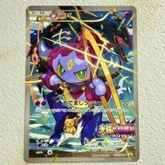 超希少・早い者勝ち・フーパ・プロモカード・大特価・光輪の超魔神フーパ・非売品