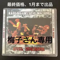 Rage Against The Machine – Evil Machine