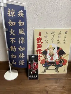 武田信玄