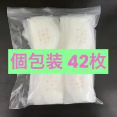 母乳パッド 42枚 個包装 Smart Angel