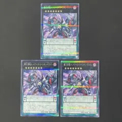 遊戯王　覇王黒竜オッドアイズリベリオンドラゴン　ノーパラ3枚