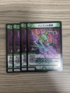 インフェル星樹 4枚　④