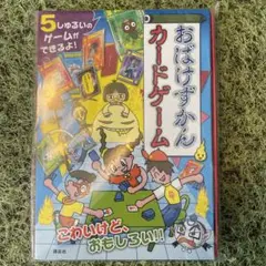 おばけずかん17セット売り バラ不可　おばけずかんカードゲーム おばけずかん17セット売り バラ不可 おばけずかんカードゲーム