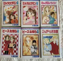 大塚由美　ピースな奴ら　前・後他４冊