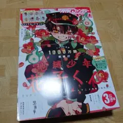 （新品未読品）月刊Gファンタジー3月号　地縛少年花子くん 特製クリアカード 付き