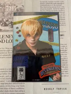 ミュージカル東京リベンジャーズ 松野千冬 ランダムブロマイド