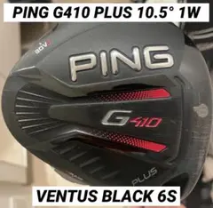 「訳あり」PING 410plus ドライバー ventus black 6s