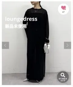 【Loungedress】新品未使用シフォンワンピース　ブラック