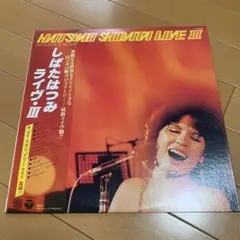 【帯付き名盤LPレコード】しばたはつみ/ライヴ 3/COLUMBIA