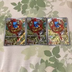 リオル AR 3枚セット