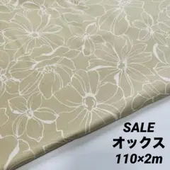 SALE 《110㎝×2m》オックス 線描き 大輪 カス入り★イエローベージュ