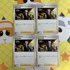 ポケモンカード ボスの指令 サカキ 4枚