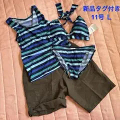 新品タグ付き セパレート 水着４点セット 青・緑・黒ストライプ