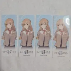 やがて君になる 佐伯沙弥香 しおり 4枚セット