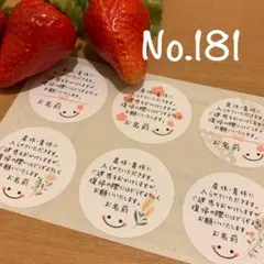 No.181 産休いただきますシール　にこちゃん　48枚