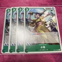 ワンピースカードゲーム お菊 プロモ スタンダードバトル OP01-035 ②