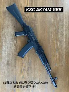 カスタム済み】KSC AK74M TEG 電動ガンカスタム実物スリング付き