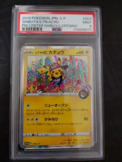 【PSA9】シブヤのピカチュウ: プロモ[S-P 002]プロモーションカード